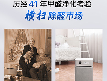 除甲醛凈化器哪個牌子比較好？